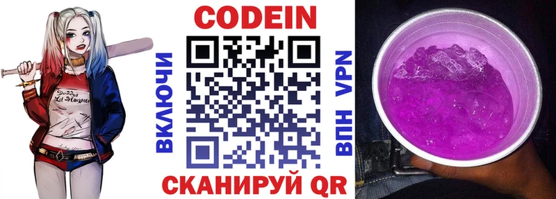 Кодеин напиток Lean (лин)  Купить  Углегорск 