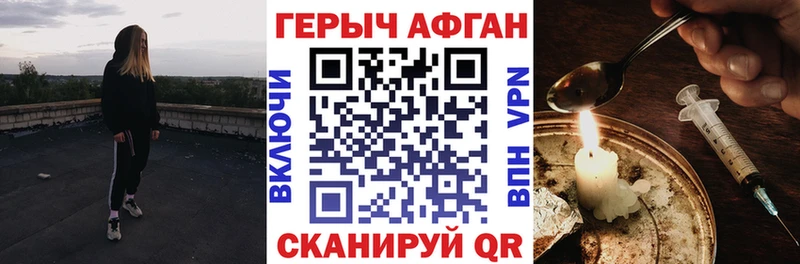Героин Афган  Купить  Углегорск 